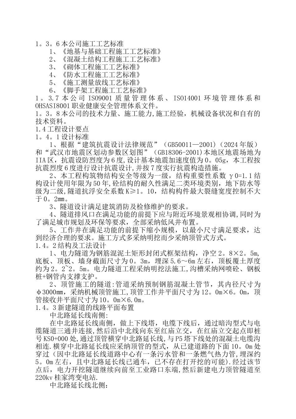 东湖某市政工程高压线入地电力通道施工组织设计-secret_第2页