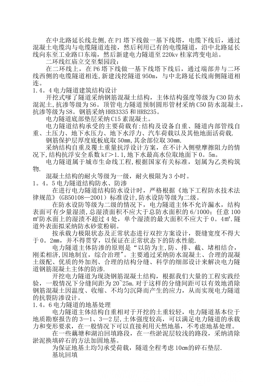 东湖某市政工程高压线入地电力通道施工组织设计-secret_第3页