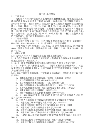 东湖某市政工程高压线入地电力通道施工组织设计-secret