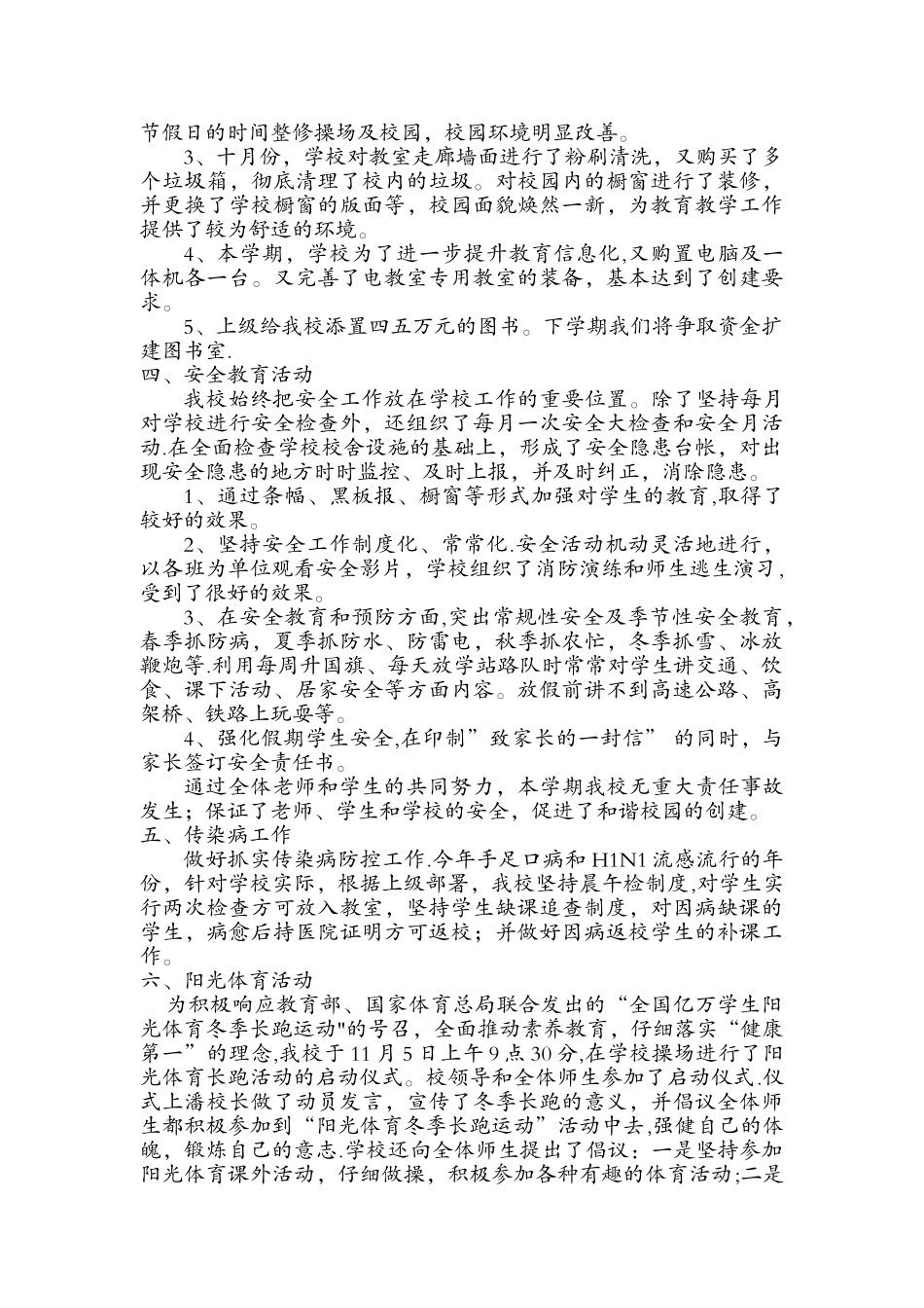 东潘楼小学教育振兴工程汇报材料_第2页