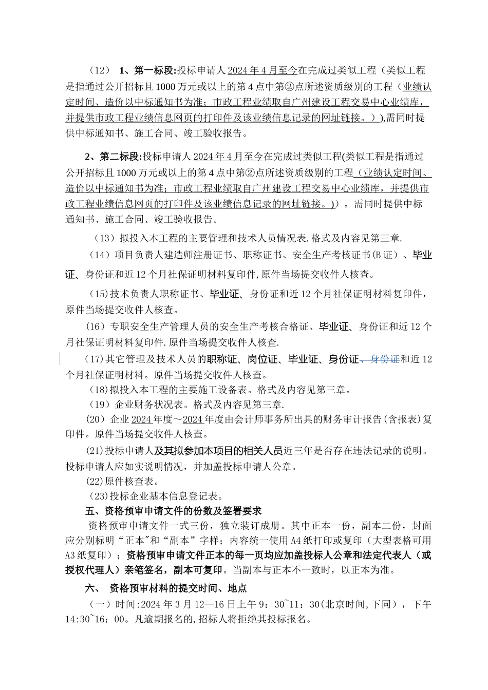 东濠涌中北段综合整治工程施工招标_第2页