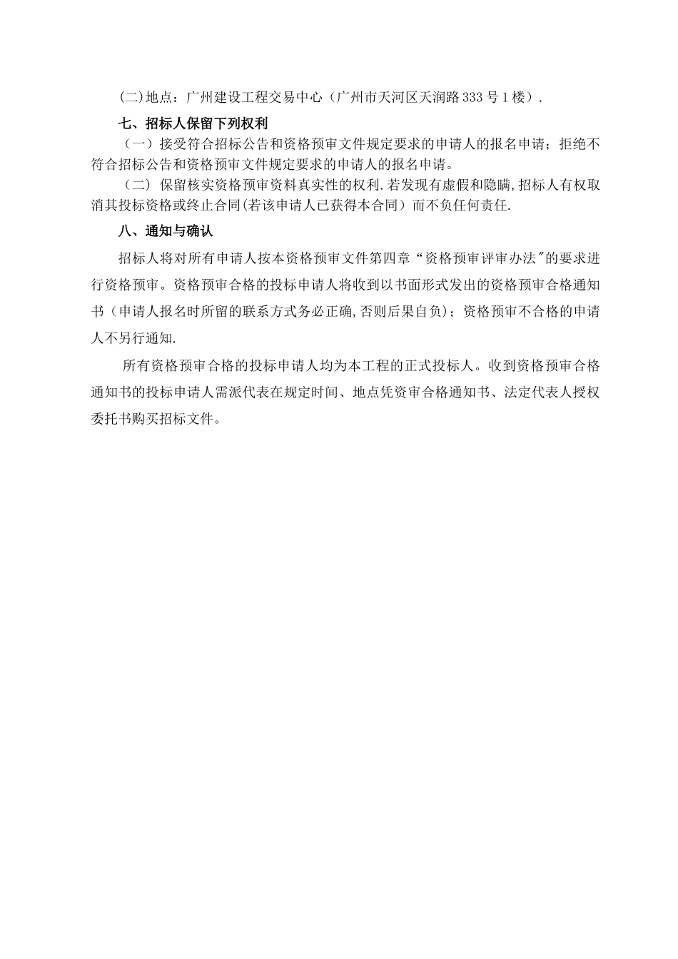 东濠涌中北段综合整治工程施工招标_第3页