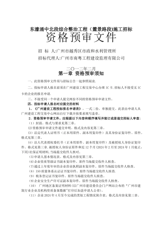 东濠涌中北段综合整治工程施工招标