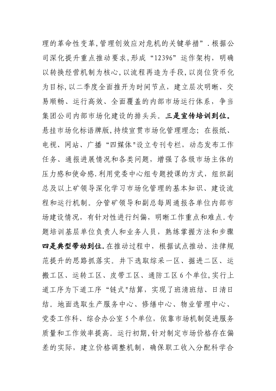 东滩煤矿部市场化建设经验交流材料_第2页