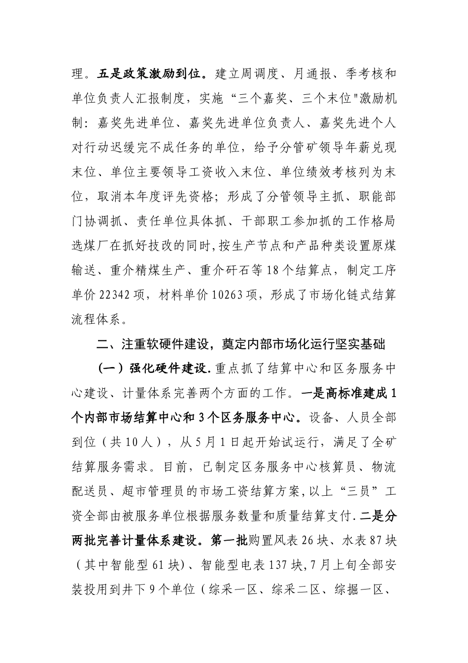 东滩煤矿部市场化建设经验交流材料_第3页