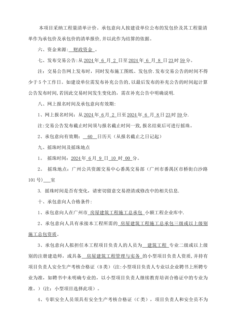 东环街东星路风雨连廊建设工程_第3页