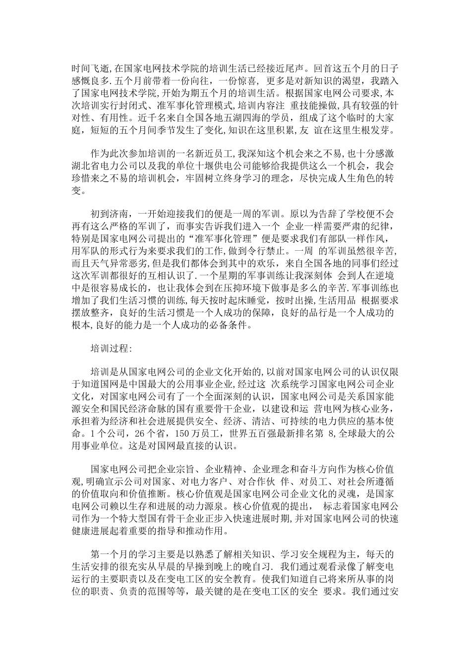 东电培训总结_第1页