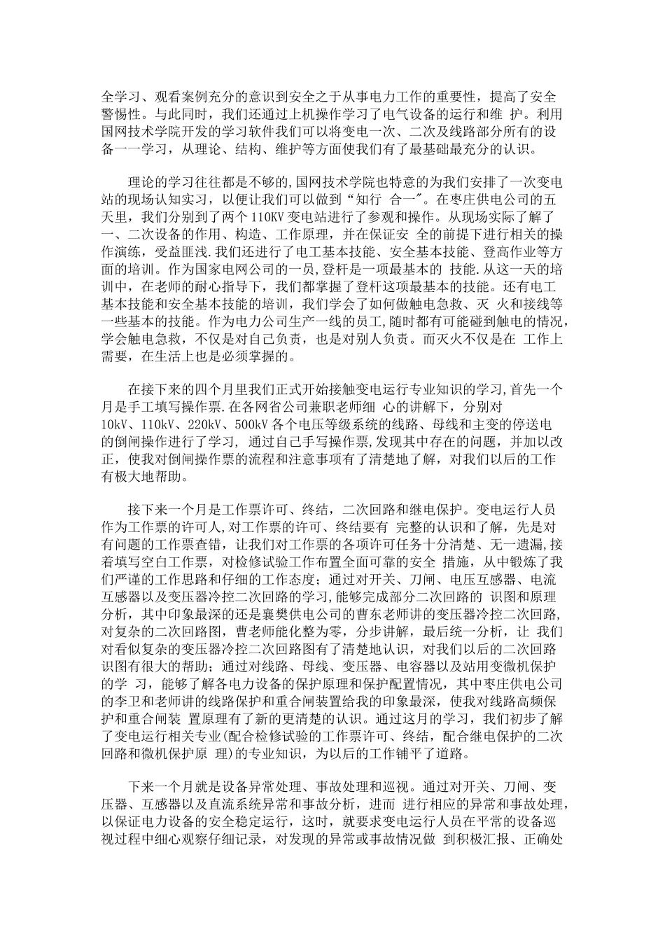 东电培训总结_第2页