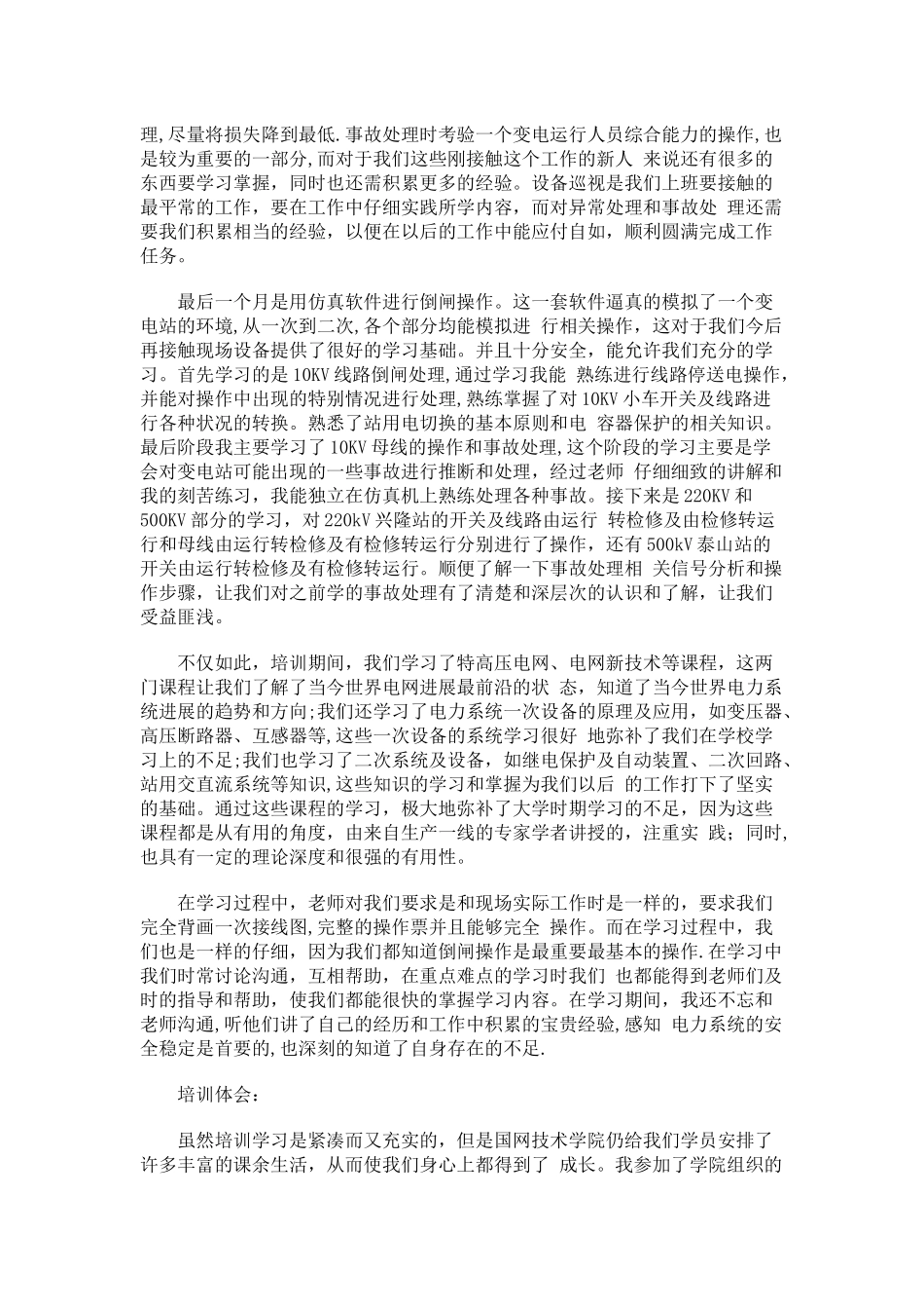 东电培训总结_第3页