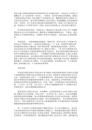 东电培训总结