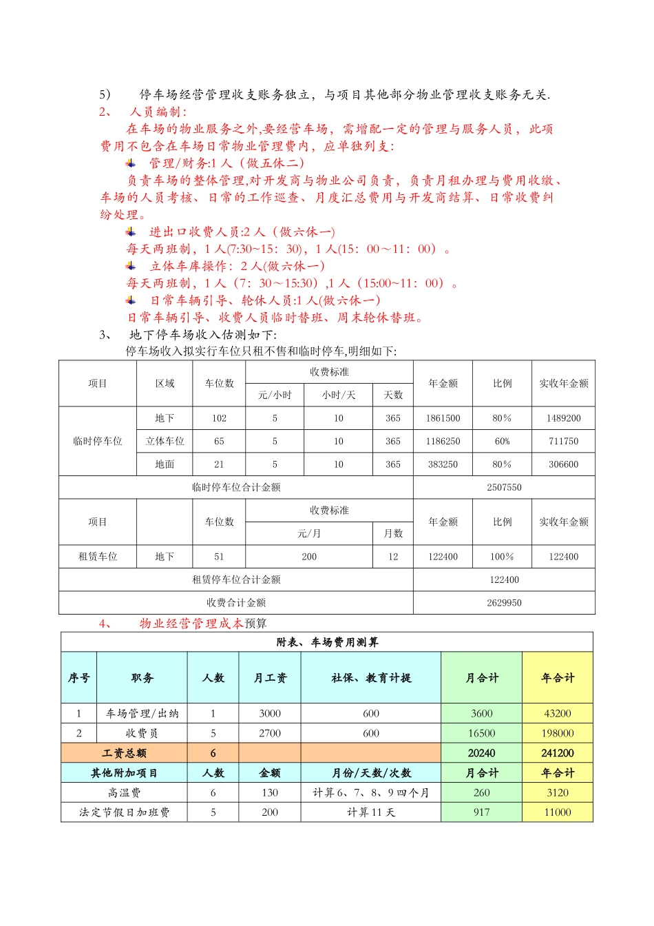 东源商厦大楼停车场经营管理方案分解_第3页