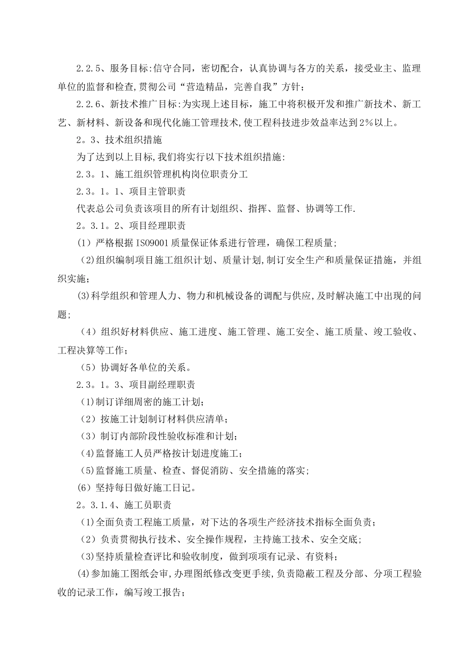 东电茂林施工组织方案_第2页