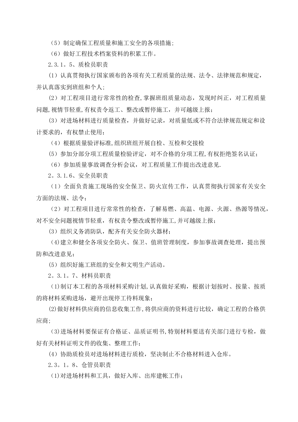 东电茂林施工组织方案_第3页