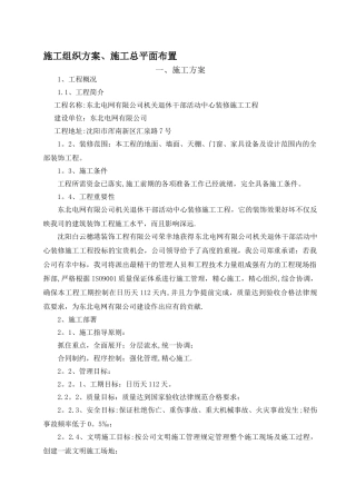 东电茂林施工组织方案