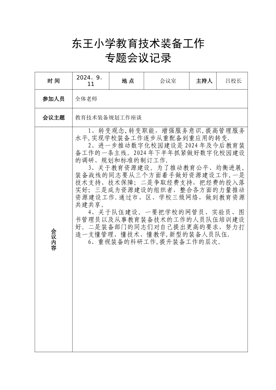 东王小学教育技术装备工作会议记录课件_第3页