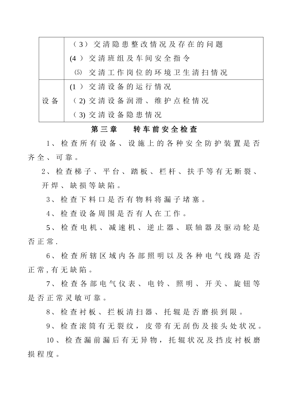 东矿车间皮带司机岗位安全技术操作规程_第2页