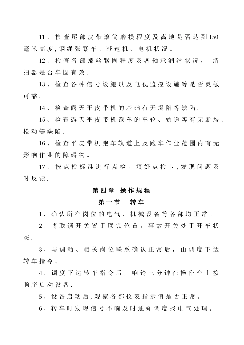 东矿车间皮带司机岗位安全技术操作规程_第3页