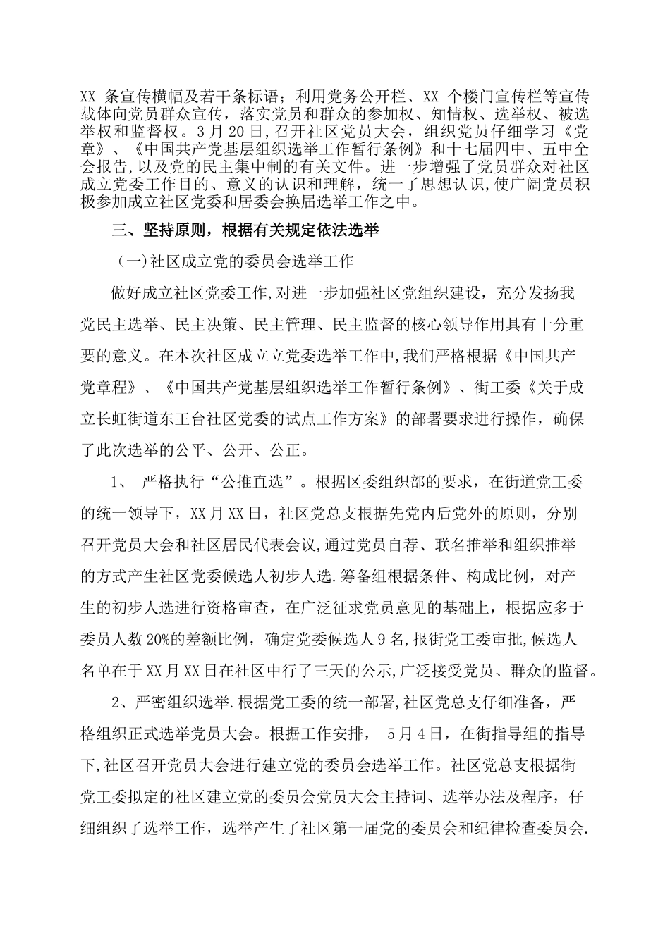 东王台成立社区党委及居委会换届选举工作总结_第2页