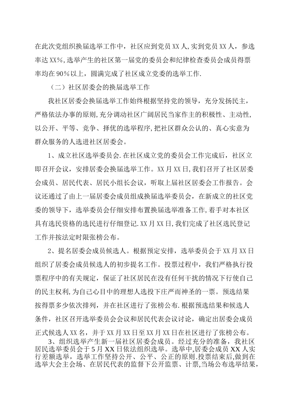 东王台成立社区党委及居委会换届选举工作总结_第3页