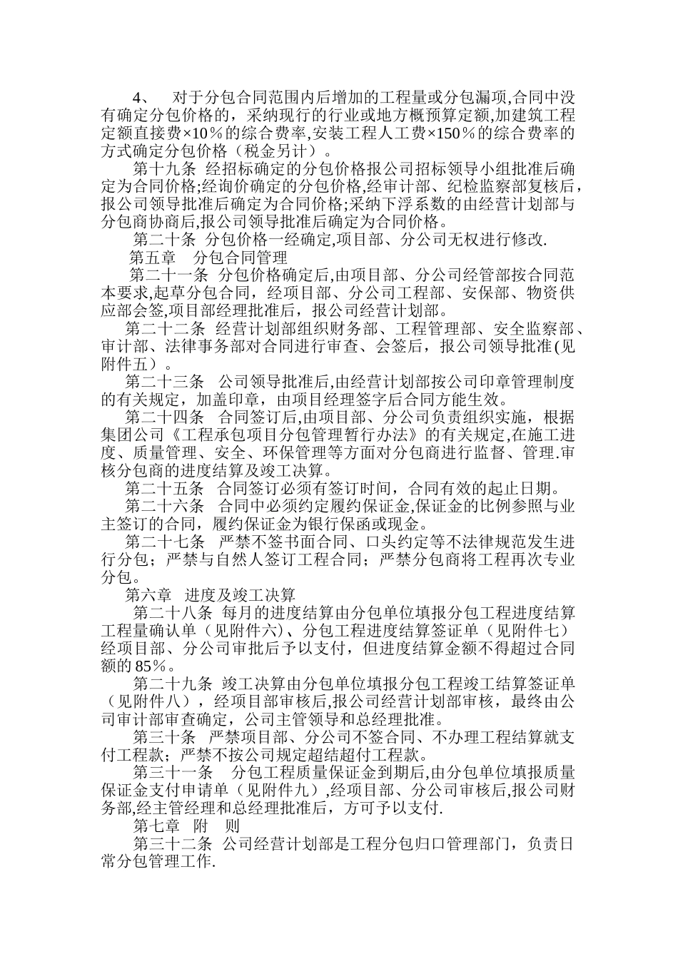 东电三公司工程分包工程管理办法_第3页