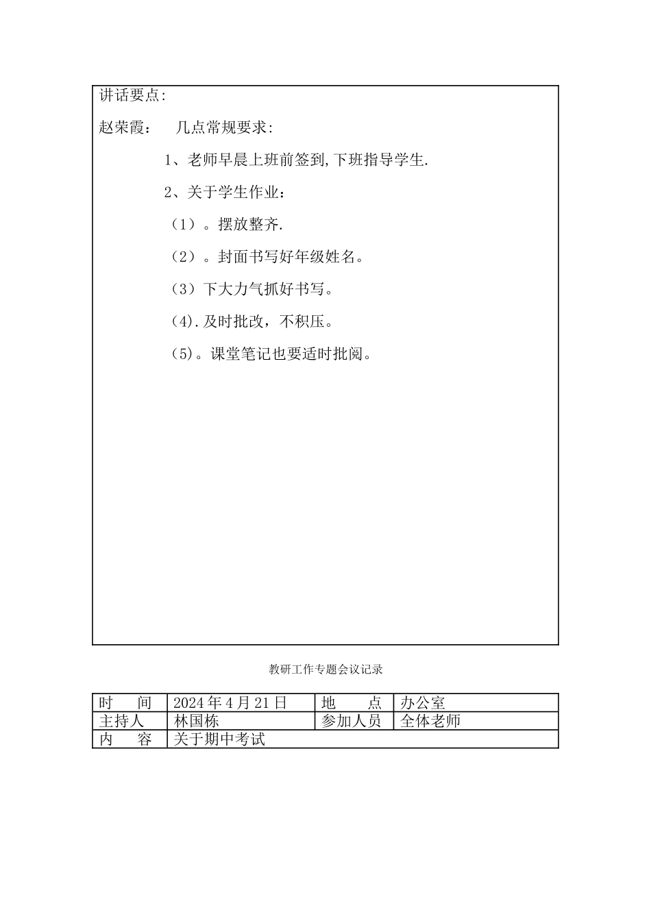 东白小学教学工作会议记录_第3页