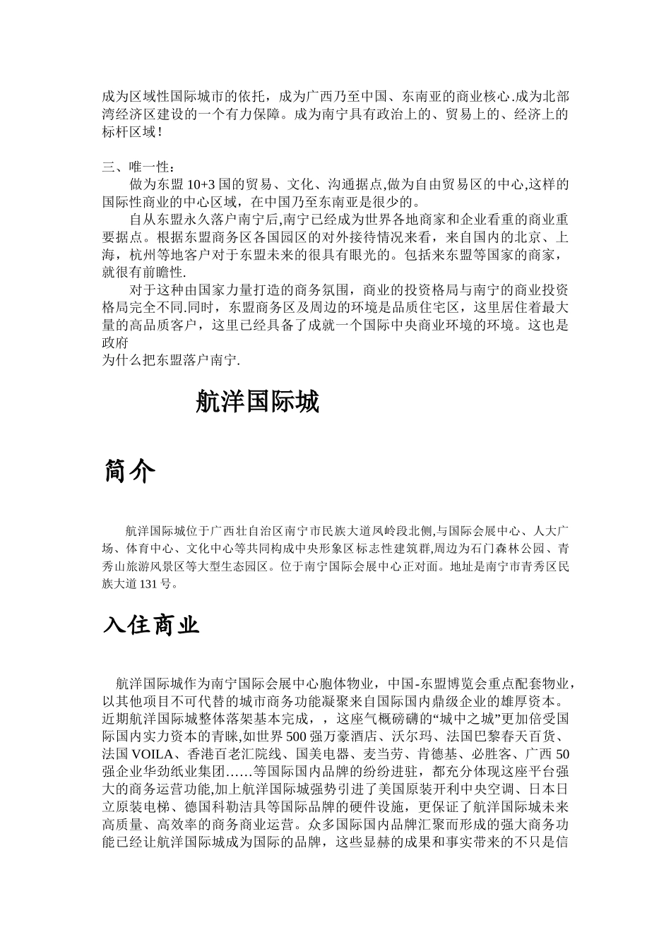 东盟商务区商业市场调查报告_第2页