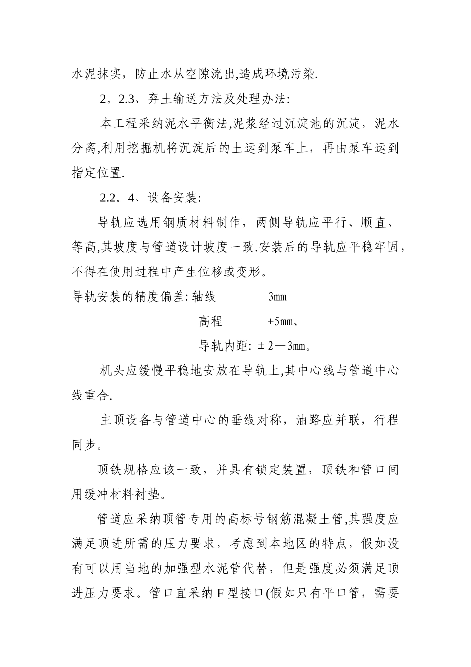 东直路热力顶管施工方案_第3页