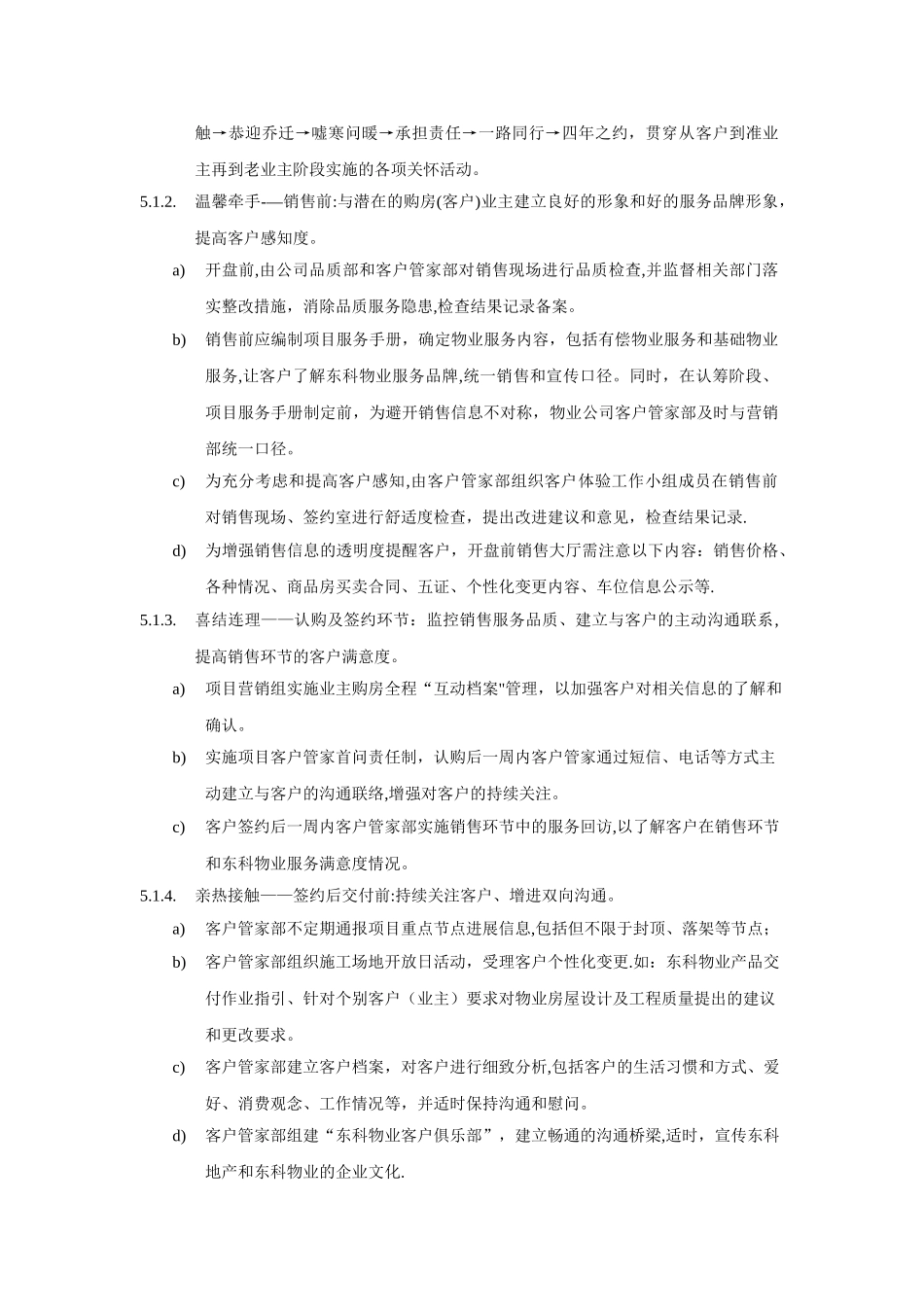 东科物业客户关系管理维护方案_第3页
