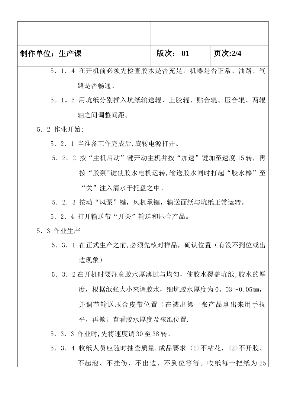 东联裱纸机作业指导书_第2页