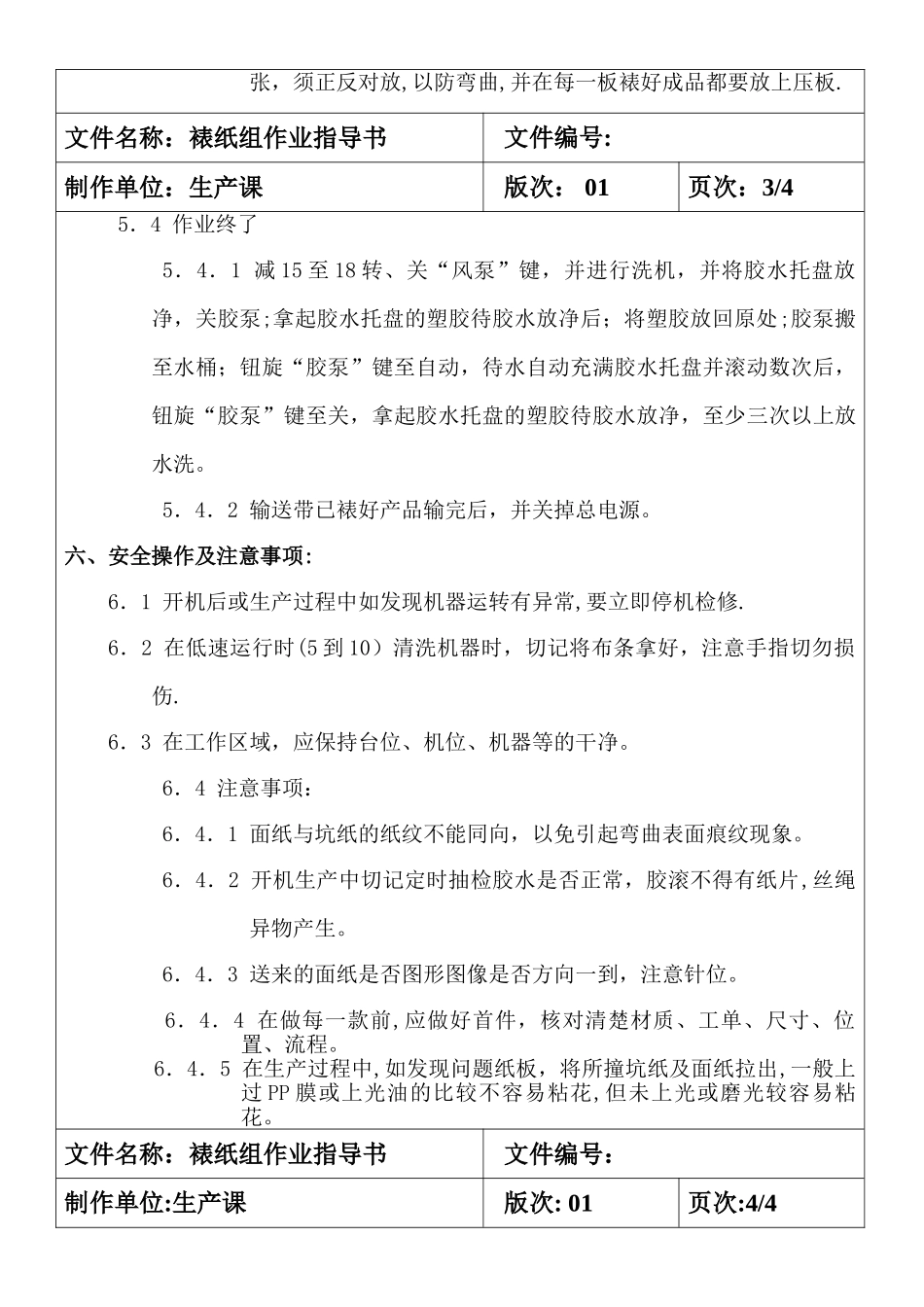东联裱纸机作业指导书_第3页