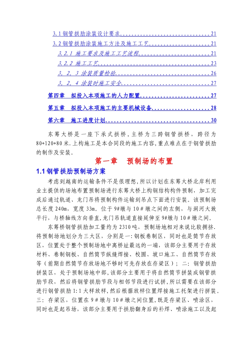 东筹大桥钢管拱肋制作及涂装施工方案_第2页