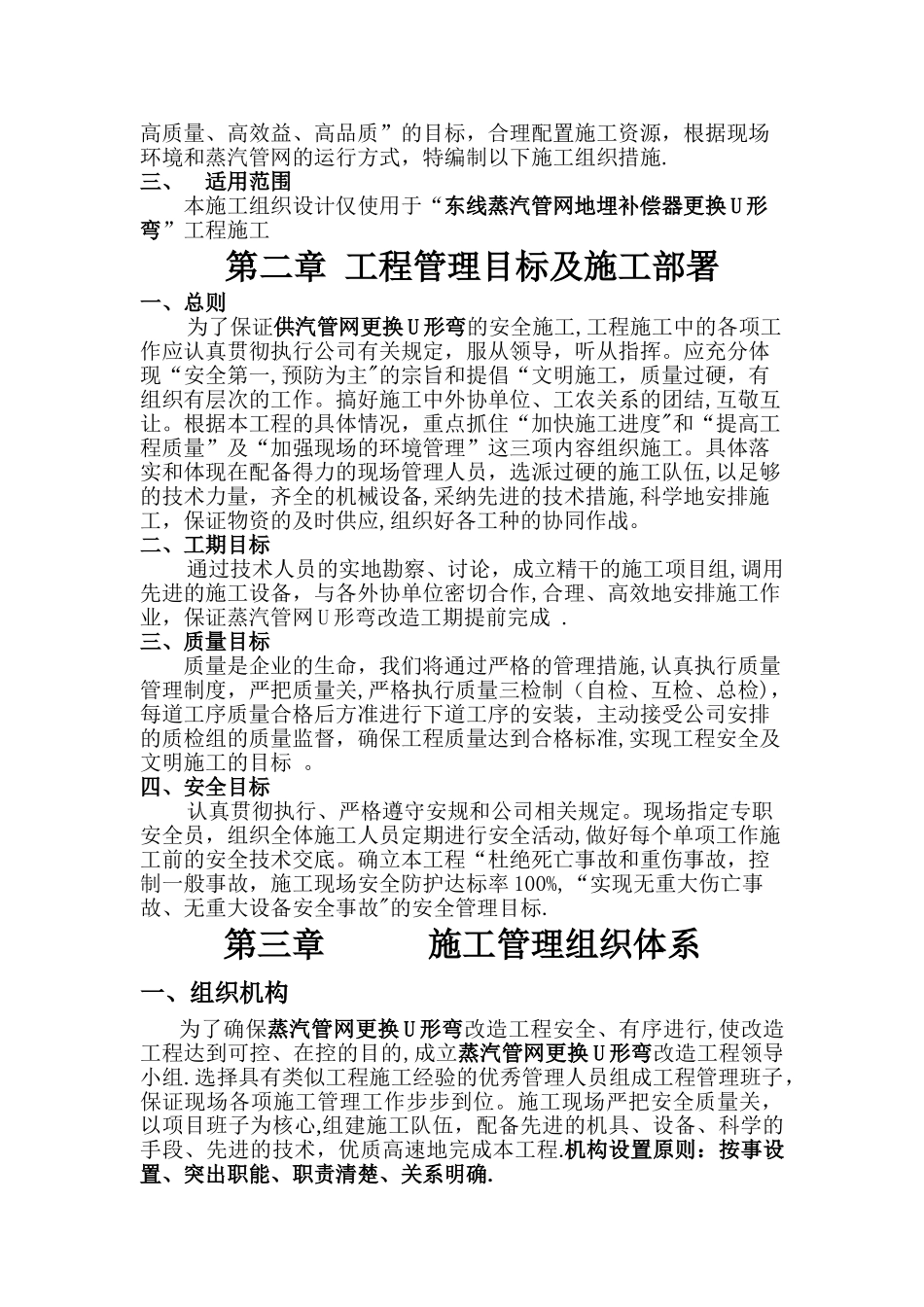 东线蒸汽管网地埋补偿器更换U形弯改造施工技术方案_第2页