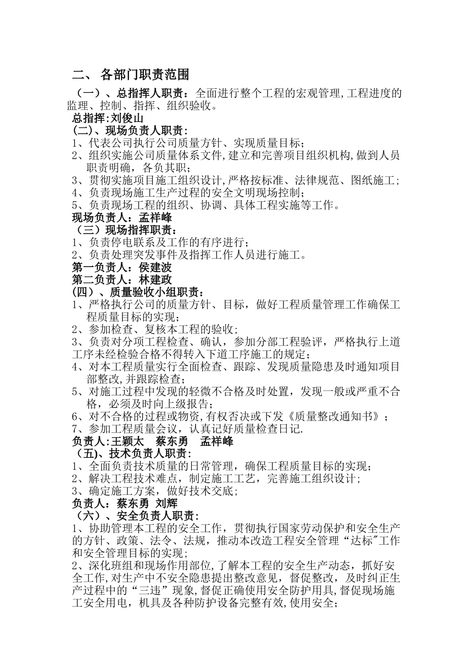 东线蒸汽管网地埋补偿器更换U形弯改造施工技术方案_第3页