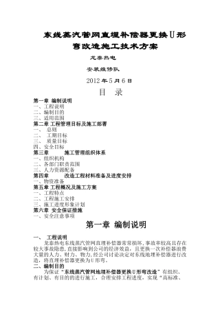 东线蒸汽管网地埋补偿器更换U形弯改造施工技术方案