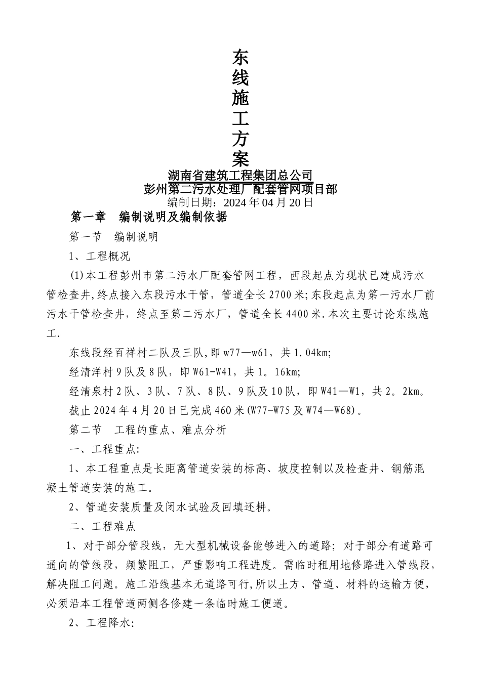 东线污水管网施工组织设计_第2页