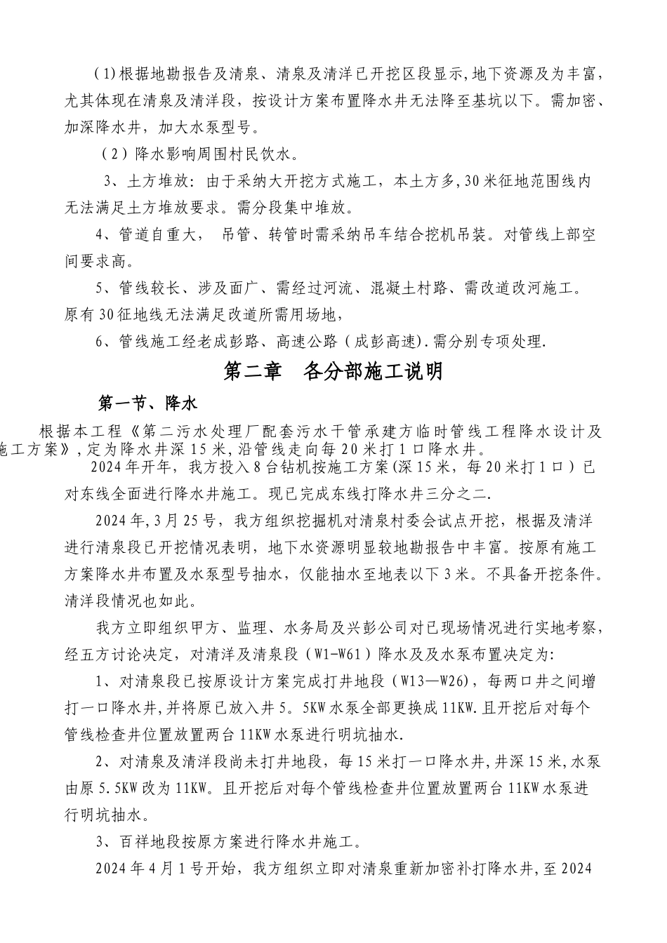 东线污水管网施工组织设计_第3页