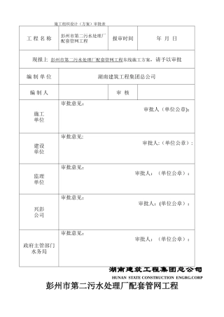 东线污水管网施工组织设计