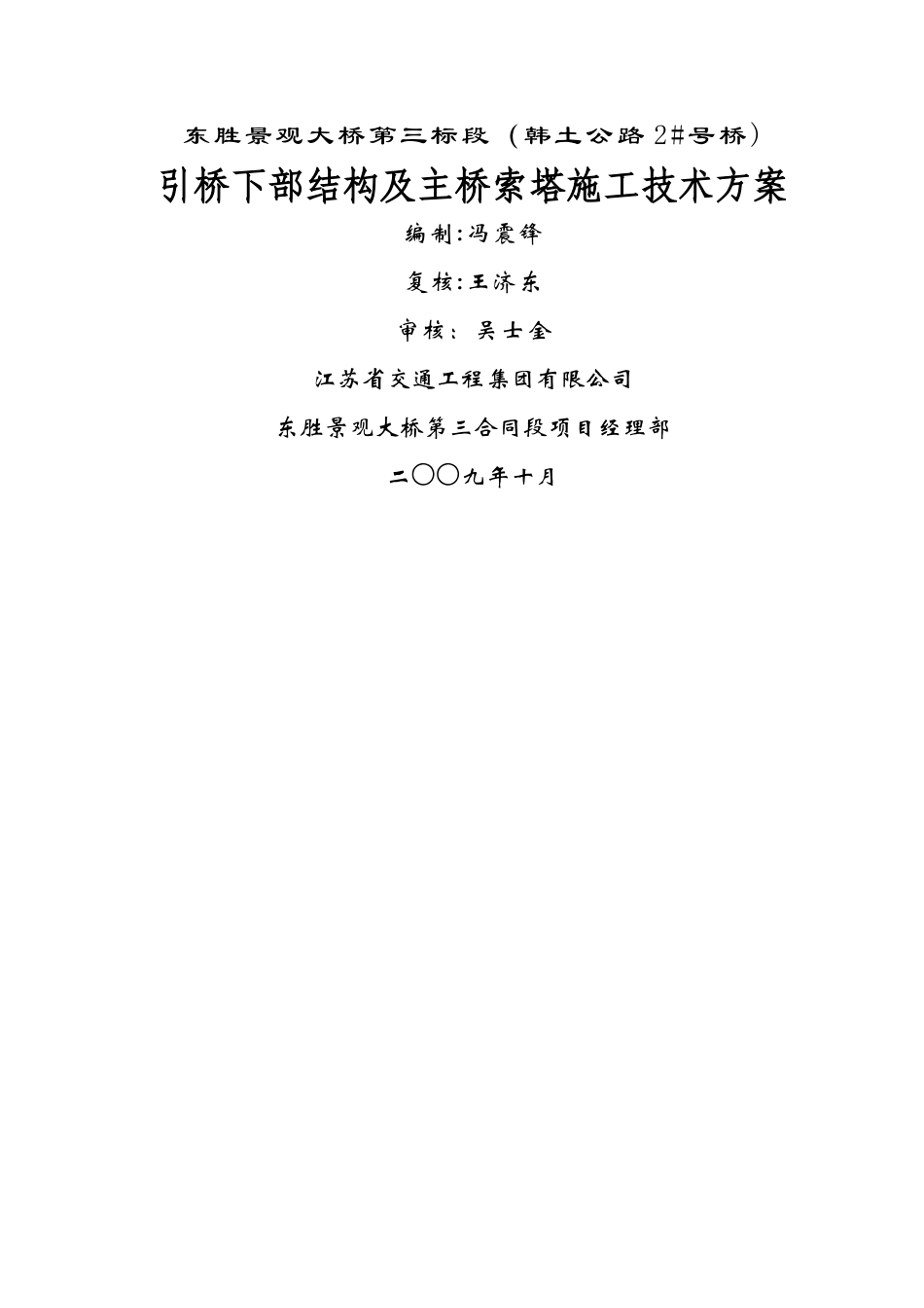 东胜景观大桥第三标段下部结构施工方案_第1页