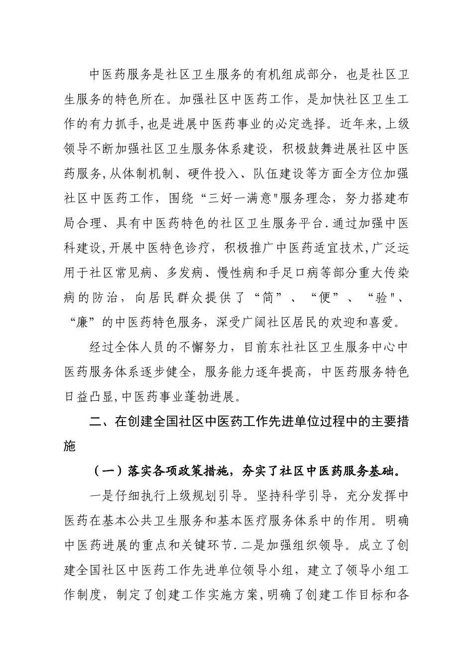 东社创建全国社区中医药先进单位汇报材料_第2页