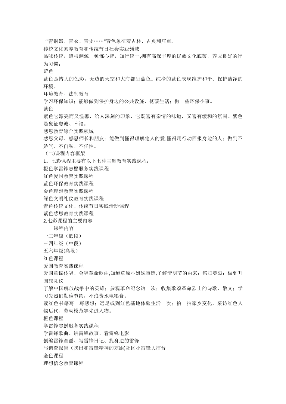 东胜区第十二小学培养阳光少年德育特色汇报材料_第2页