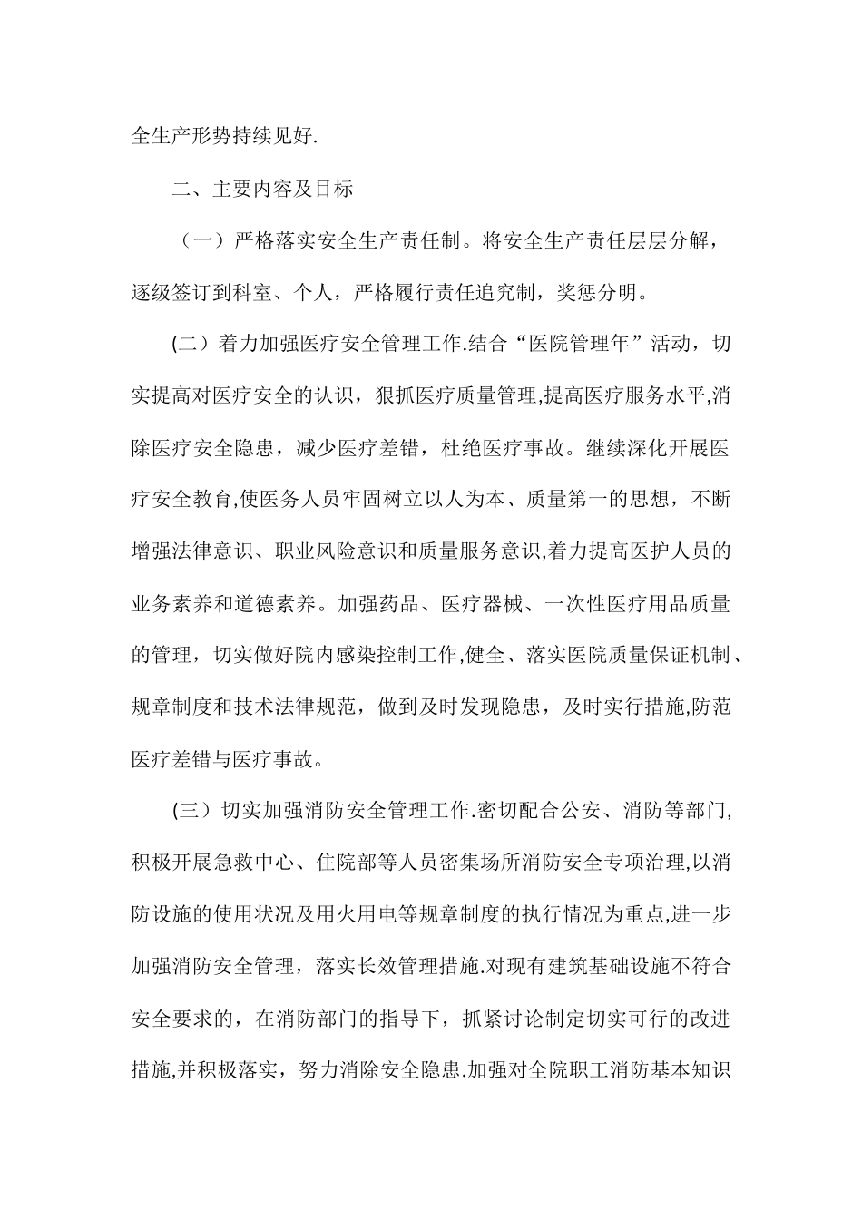 东胜区人民医院安全风险辨识_第2页