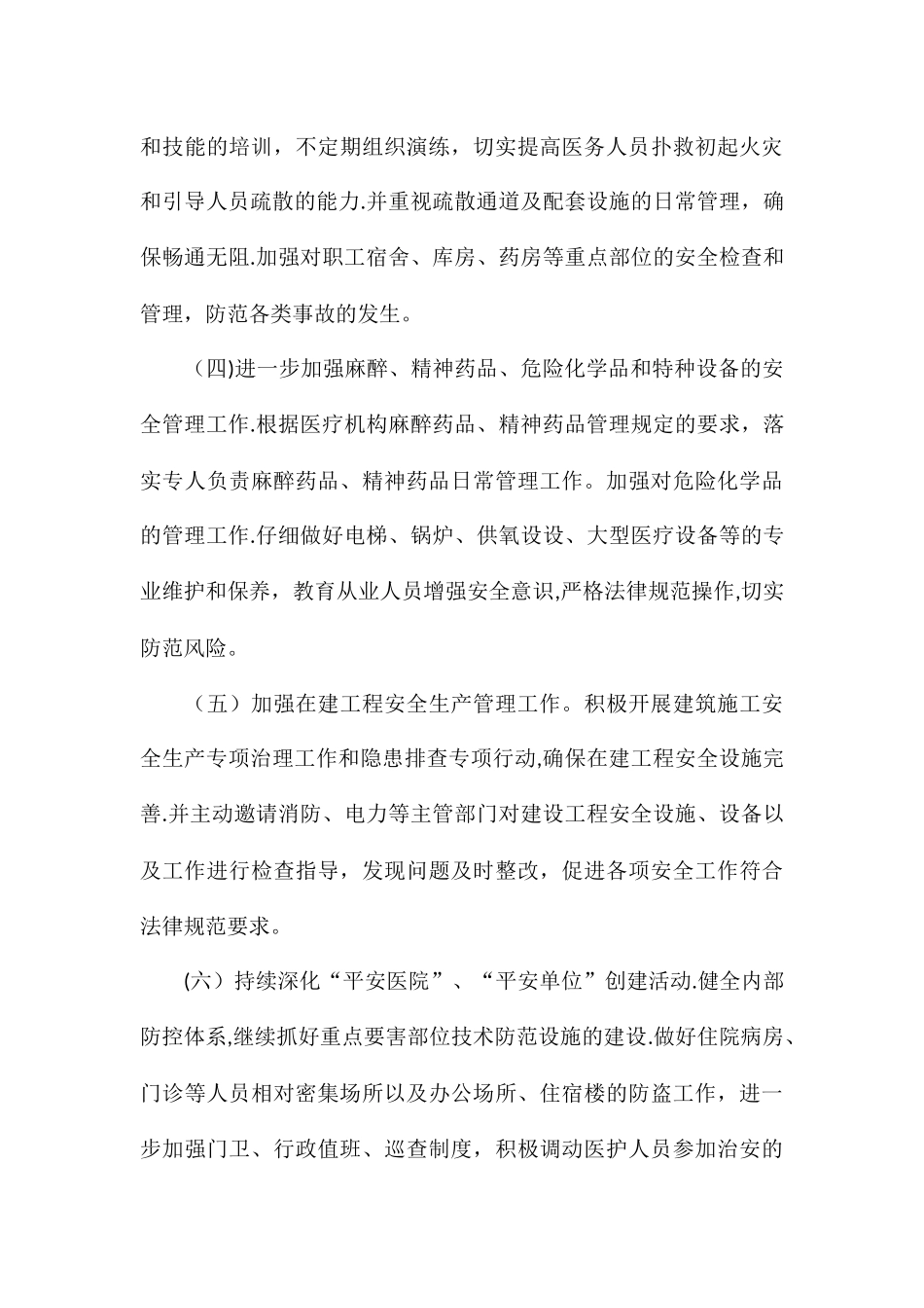 东胜区人民医院安全风险辨识_第3页