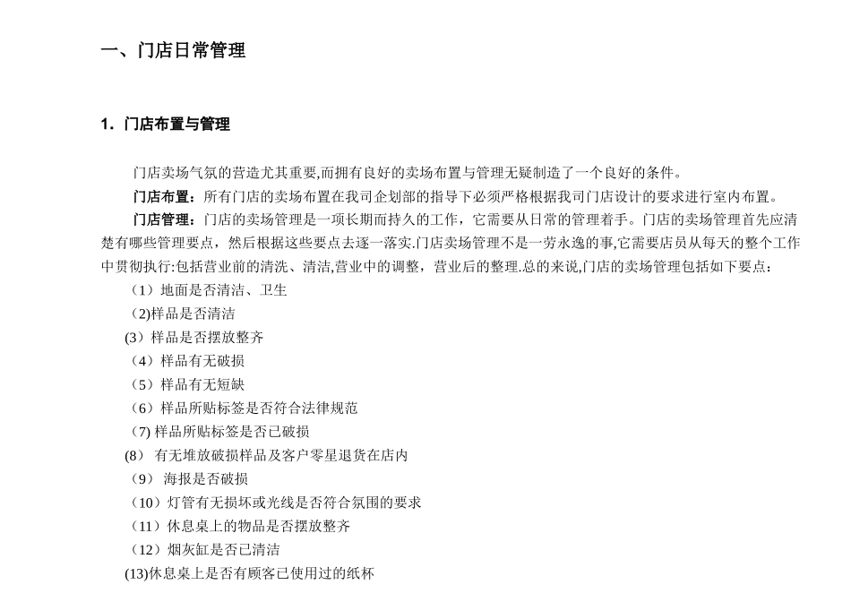 东箭公司门店管理手册_第3页