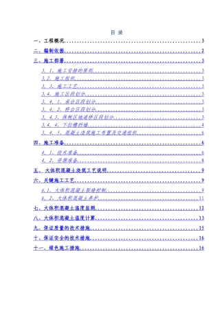 东纵线标大体积混凝土施工方案