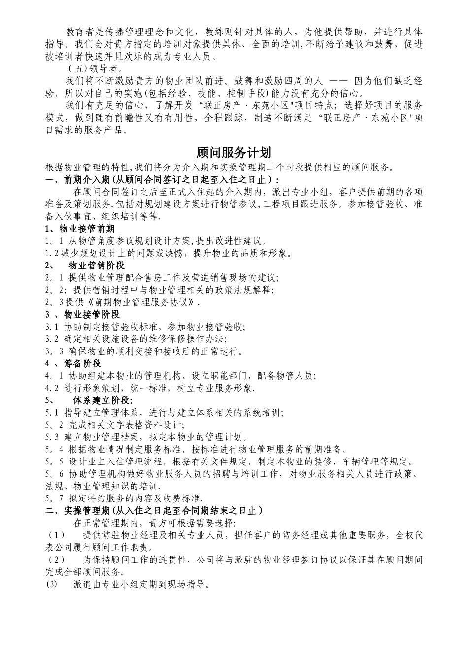 东苑小区计划书_第2页