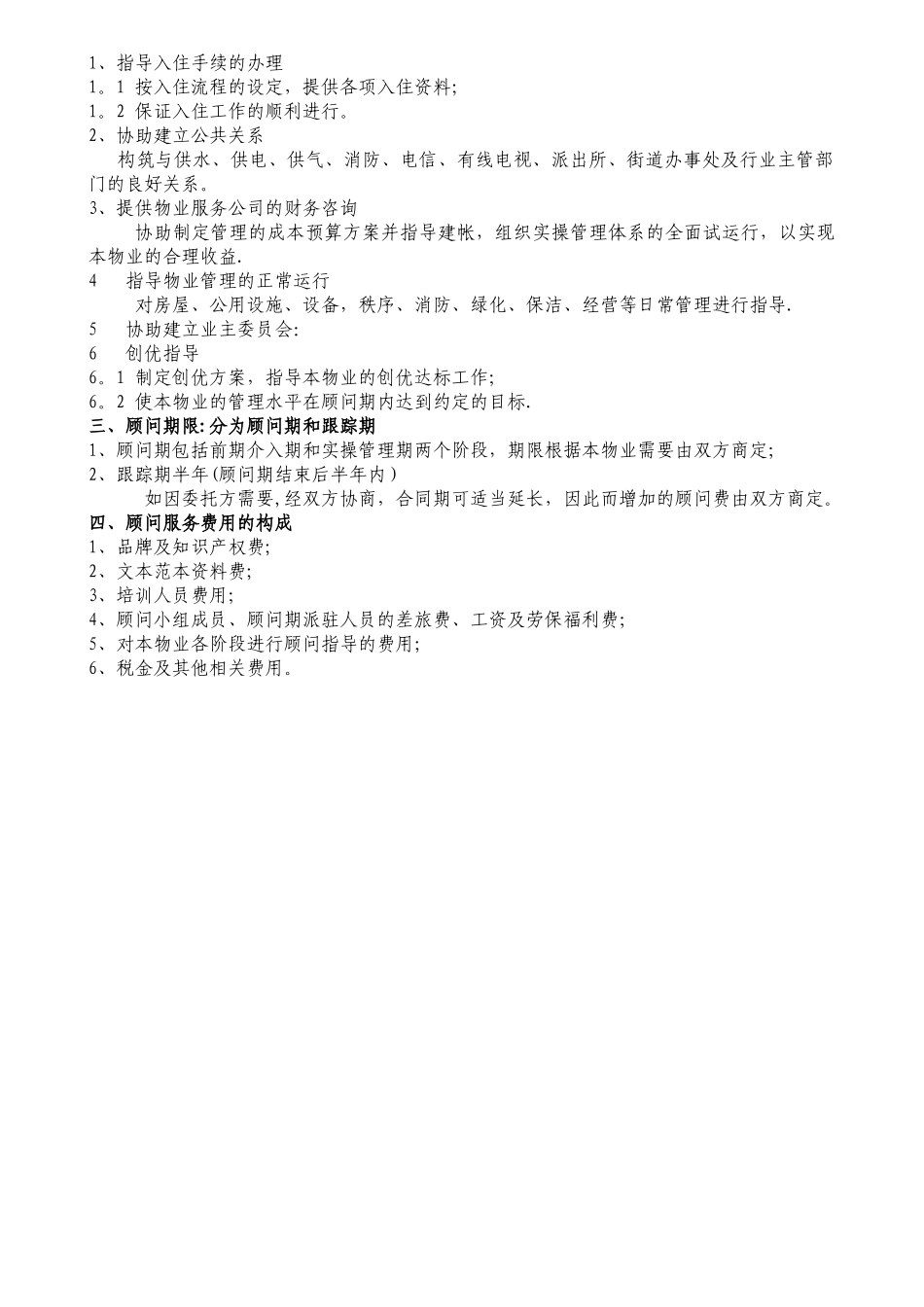 东苑小区计划书_第3页
