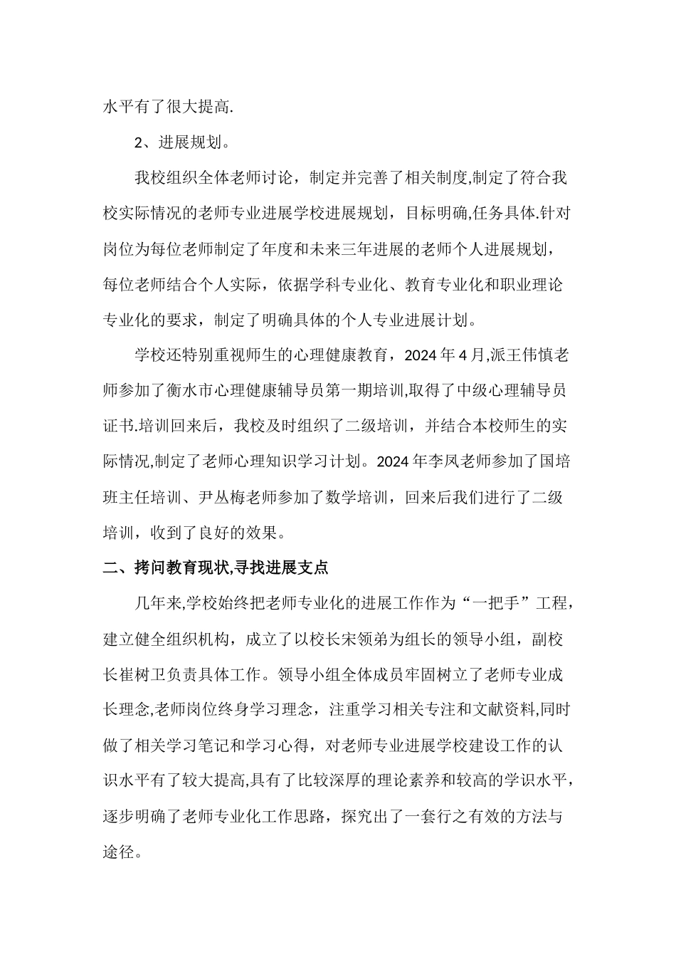 东草芦小学创建教师专业发展学校汇报材料_第2页