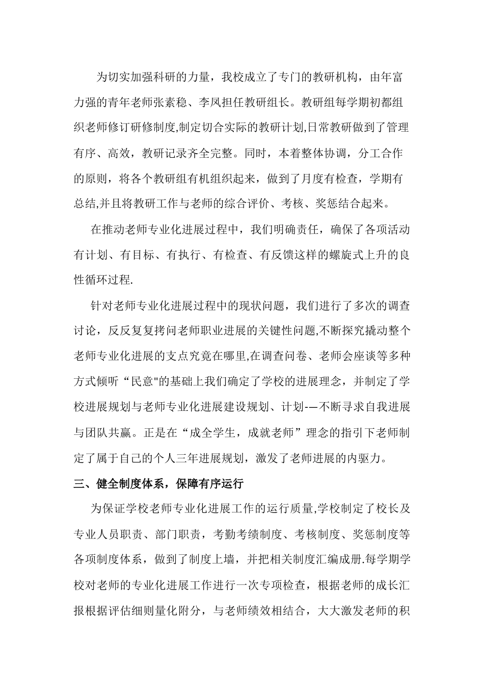 东草芦小学创建教师专业发展学校汇报材料_第3页