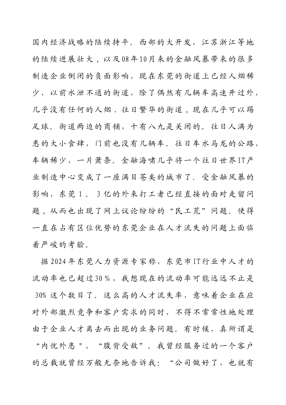 东莞人才流失的原因和对策_第2页