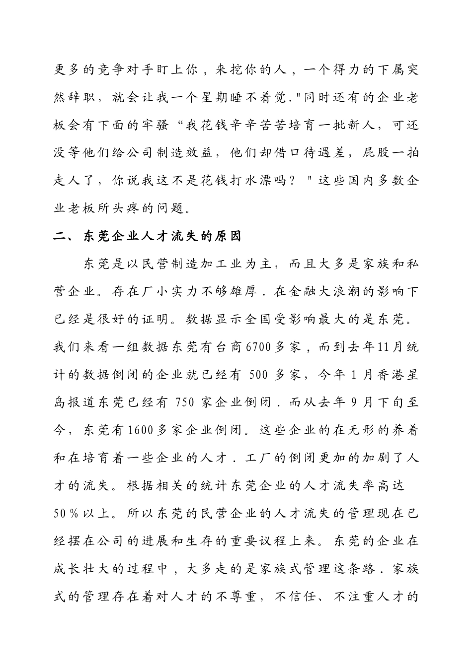 东莞人才流失的原因和对策_第3页